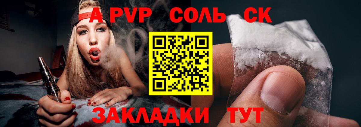 A-PVP кристаллы  Вход с VPN  A-PVP VHQ  Новочеркасск 