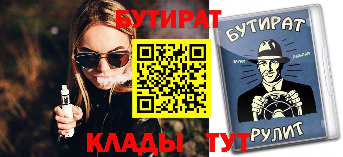 Новочеркасск  БУТИРАТ вода  Вход с VPN 