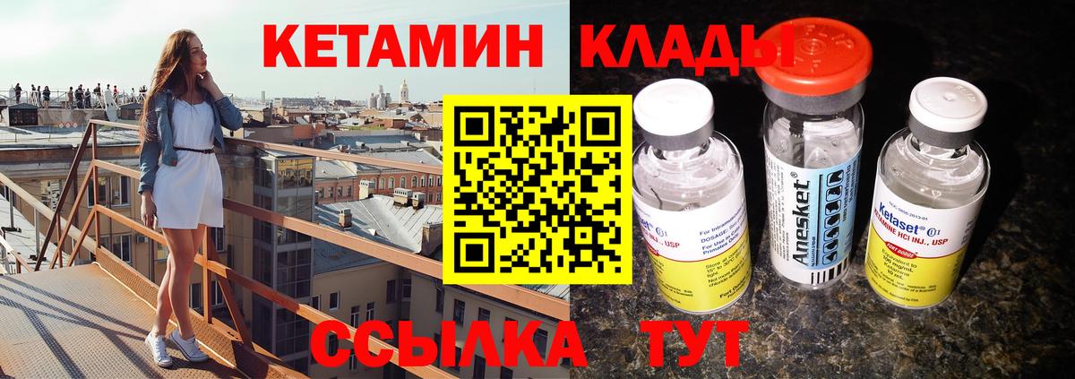 КЕТАМИН ketamine  Вход с VPN  Новочеркасск 