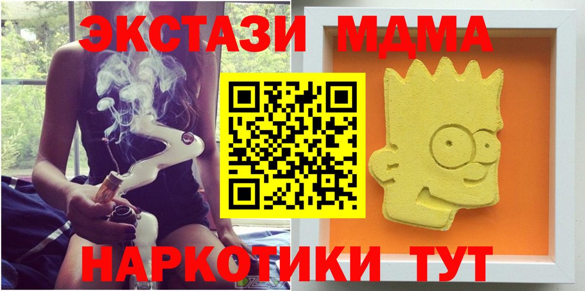 МДМА Molly  MDMA кристаллы  Вход с VPN  Новочеркасск 