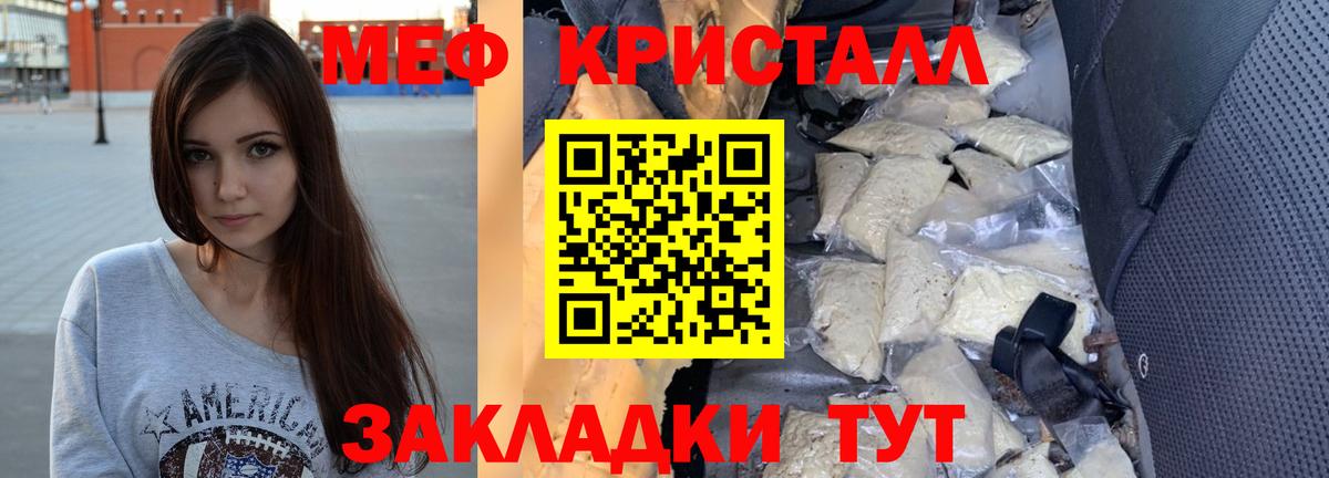 МЕФ кристаллы Новочеркасск