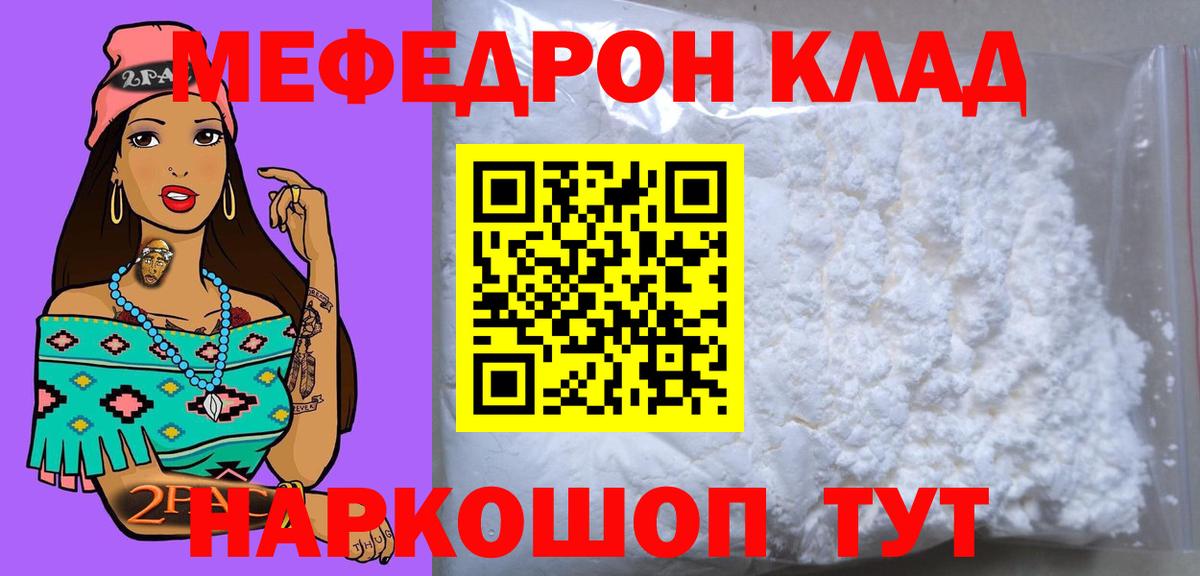 Мефедрон  Вход с VPN  Новочеркасск  Меф mephedrone  Мефедрон мяу мяу 