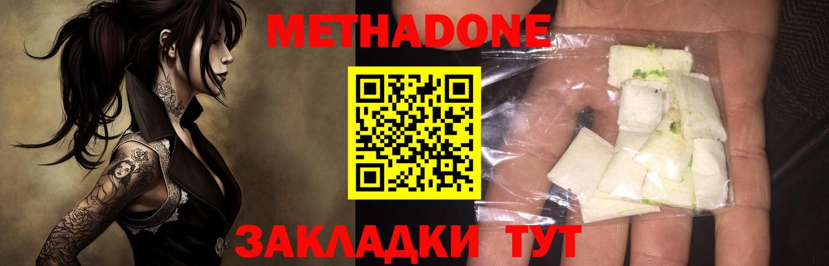 МЕТАДОН methadone  Вход с VPN  Новочеркасск  МЕТАДОН кристалл 