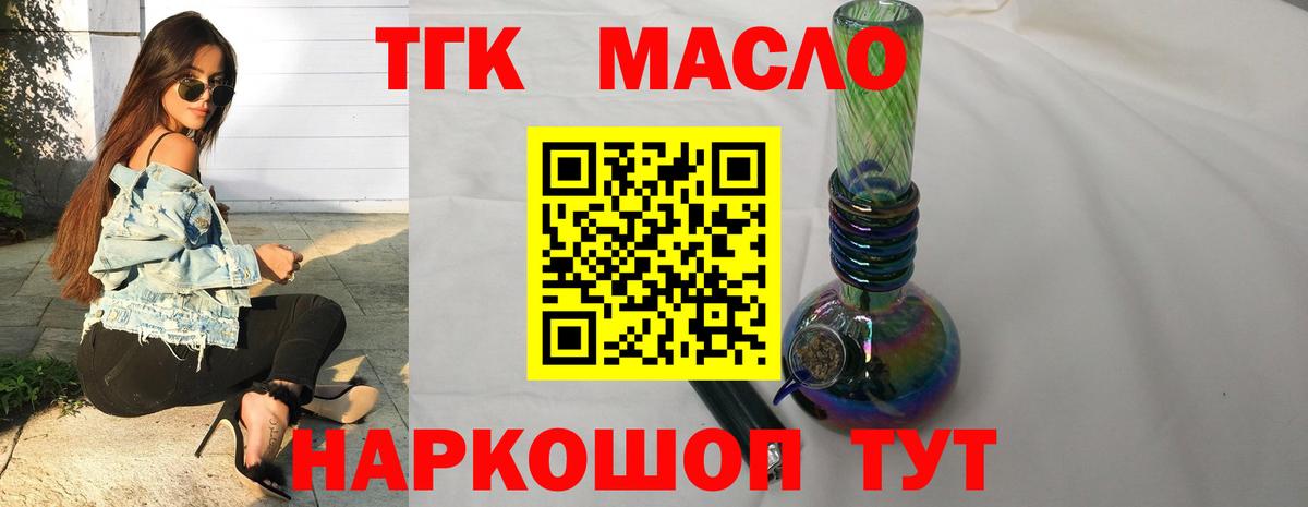 Дистиллят ТГК гашишное масло  Вход с VPN  Новочеркасск 